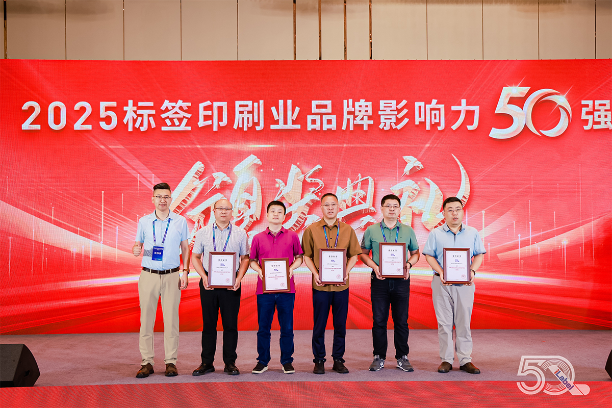 南通星月印刷科技閃耀“2025標(biāo)簽印刷業(yè)品牌影響力50強(qiáng)”頒獎(jiǎng)盛典